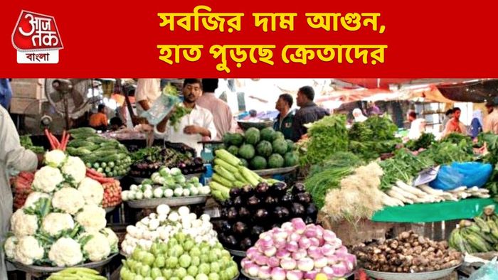 বর্ষা ঢুকতেই রাজ্যজুড়ে সবজি বাজারে আগুন, আরও বাড়বে আলু-বেগুন-টমেট্য়োর দাম?