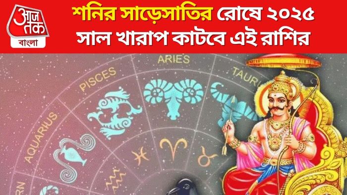 শনির গোচর ২০২৫