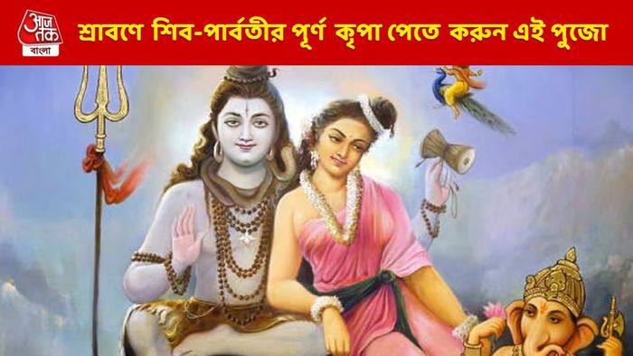 শ্রাবণ সোমবার পালন করলে অবশ্যই করুন মঙ্গলাগৌরী ব্রত, পাবেন পূর্ণ লাভ