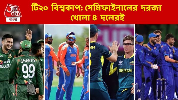 সেমিফাইনালের দরজা খোলা ৪ দলেরই, জানুন ভারতের গ্রুপের ৫ জটিল সমীকরণ
