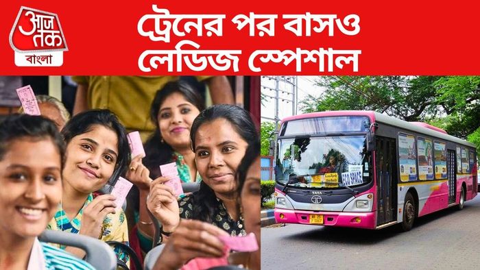 কলকাতায় চালু হচ্ছে লেডিজ স্পেশাল বাস। প্রতীকী ছবি