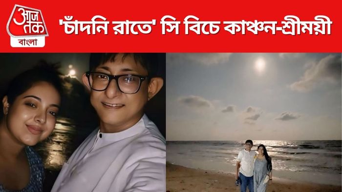 কাঞ্চন-শ্রীময়ী ছবি সৌজন্যে: ইনস্টাগ্রাম
