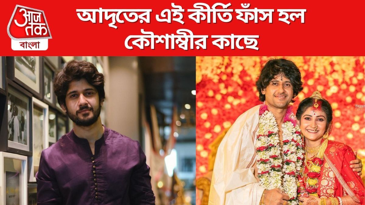 আদৃত-কৌশাম্বী