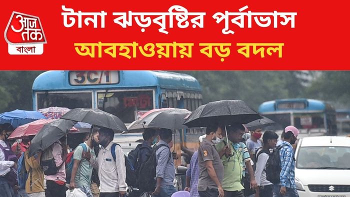 ঝড়বৃষ্টির পূর্বাভাস।