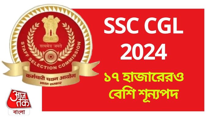 SSC CGL 2024