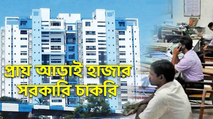 রাজ্য সরকারে প্রায় আড়াই হাজার নিয়োগ, কোন কোন দফতরে কত চাকরি?