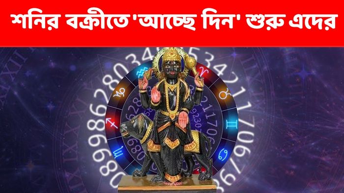 শনি গোচর