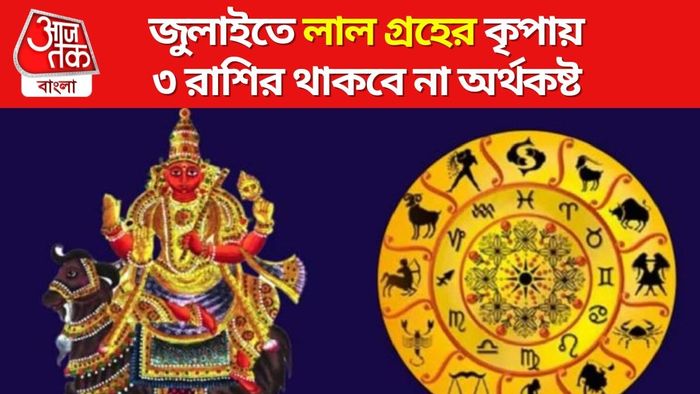 মঙ্গলের গোচর