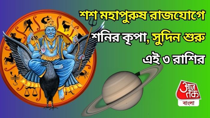 sasha mahapurus Rajyog