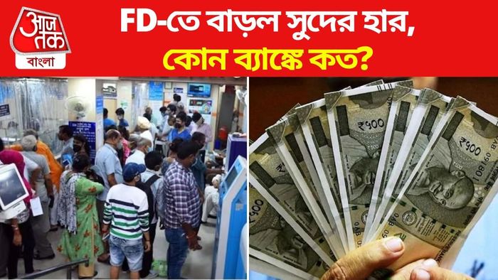 Bank FD interest Rate