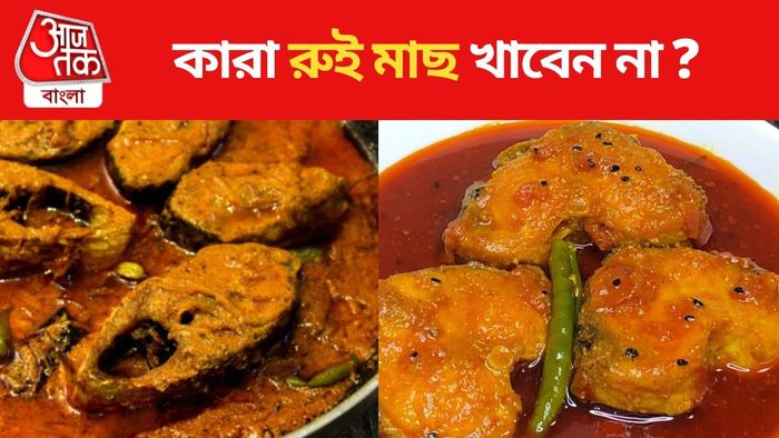 রুই মাছ কারা খাবেন না