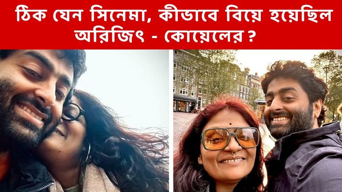 অরিজিত্ ও কোয়েল (ছবি: ইনস্টাগ্রাম)