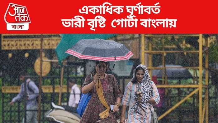 ভারী বৃষ্টি গোটা বাংলায়