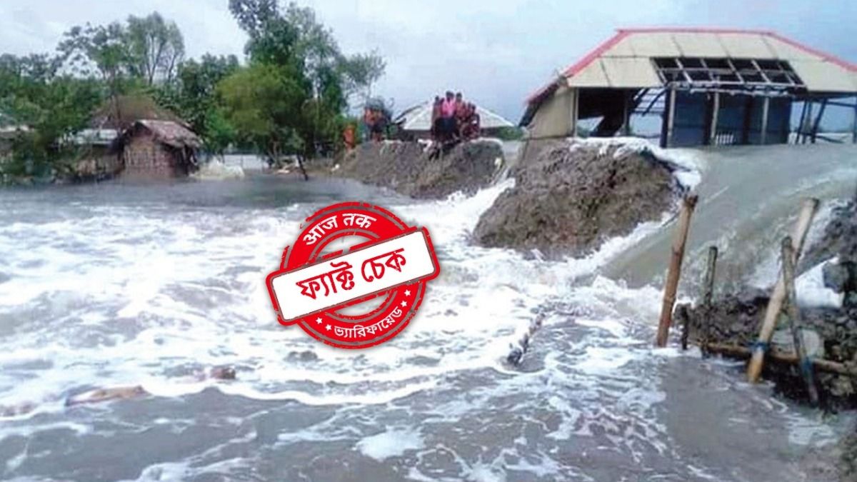 ফ্যাক্ট চেক: বাংলাদেশে বন্যার জল ঢুকিয়ে দিচ্ছে ভারত? ভাইরাল ছবির সত্যতা জানুন