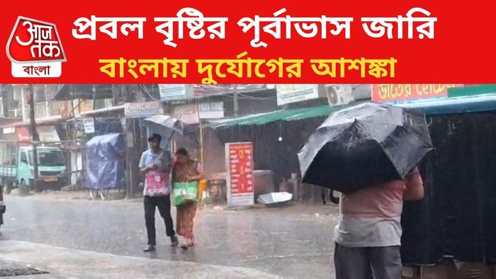 বৃষ্টির পূর্বাভাস হাওয়া অফিসের।