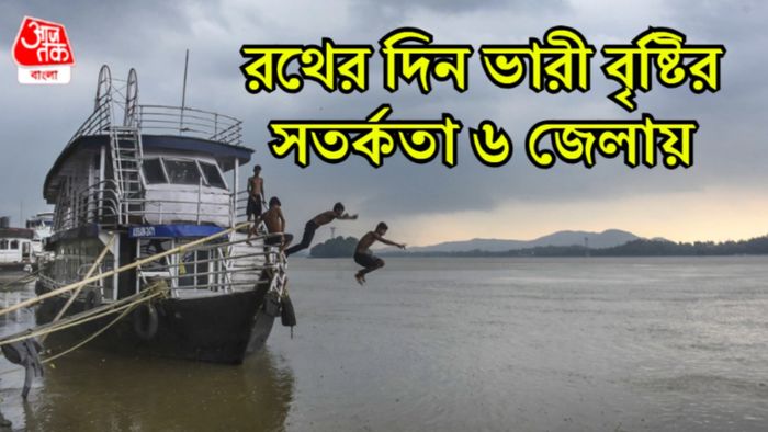 পশ্চিমবঙ্গের আবহাওয়ার খবর