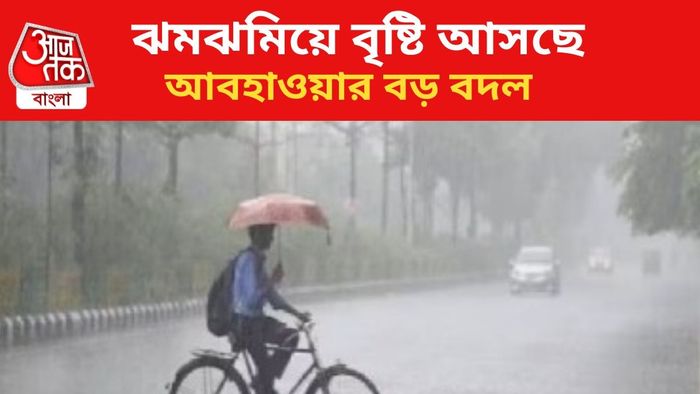 বৃষ্টির পূর্বাভাস।