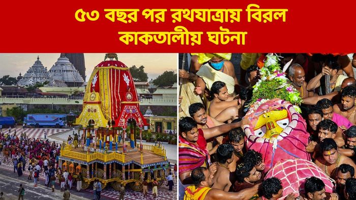 রথযাত্রা ২০২৪