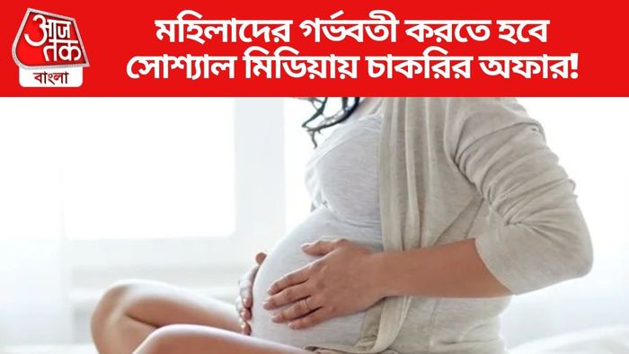 সোশ্যাল মিডিয়ায় চাকরির অফার!