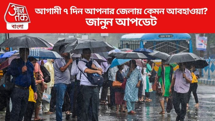 আগামী ৭ দিন আপনার জেলায় কেমন আবহাওয়া?