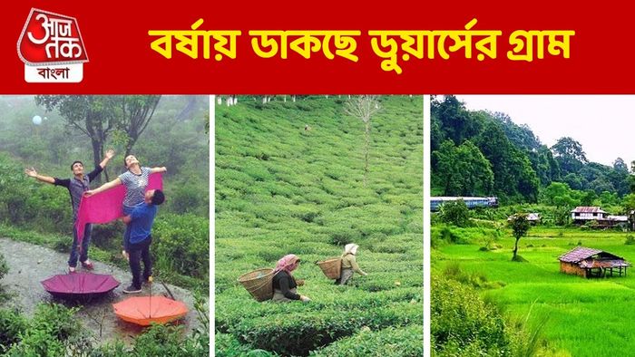 ডুয়ার্সে ভিলেজ ট্যুরিজম