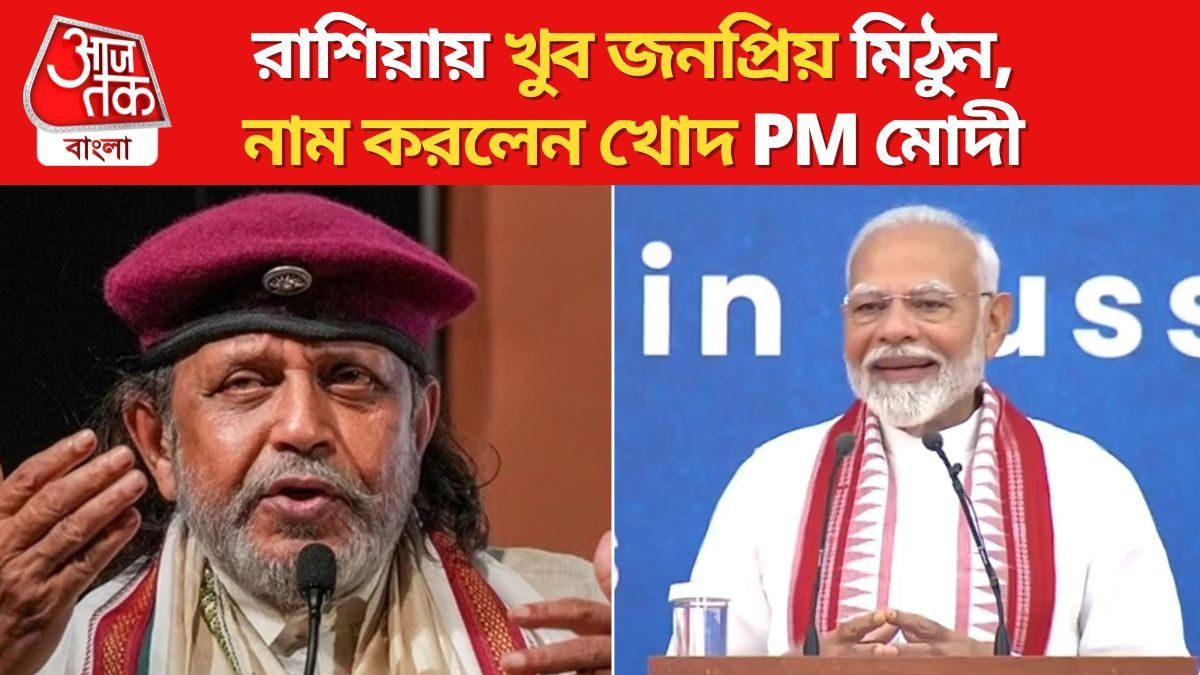 PM Modi And Mithun (File Photo)