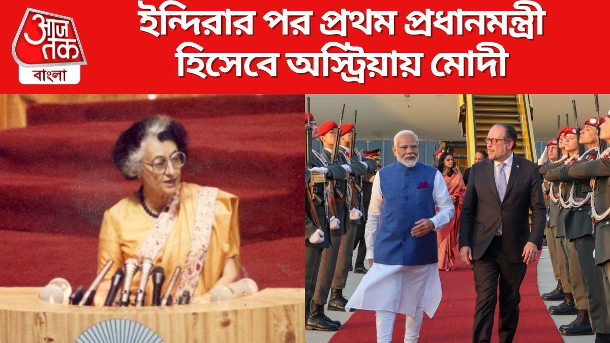 ইন্দিরার পর প্রথম প্রধানমন্ত্রী হিসেবে অস্ট্রিয়ায় মোদী