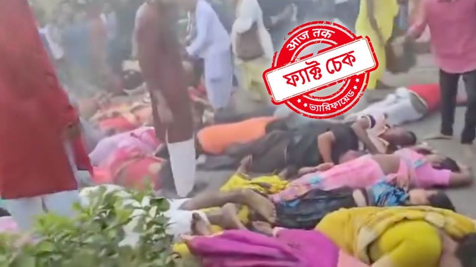 ফ্যাক্ট চেক: ত্রিপুরায় রথযাত্রায় বিদ্যুৎস্পৃষ্ট হয়ে মৃত বহু? না, ঘটনাটি বাংলাদেশের ফ্যাক্ট চেক: ত্রিপুরায় রথযাত্রায় বিদ্যুৎস্পৃষ্ট হয়ে মৃত বহু? না, ঘটনাটি বাংলাদেশের
