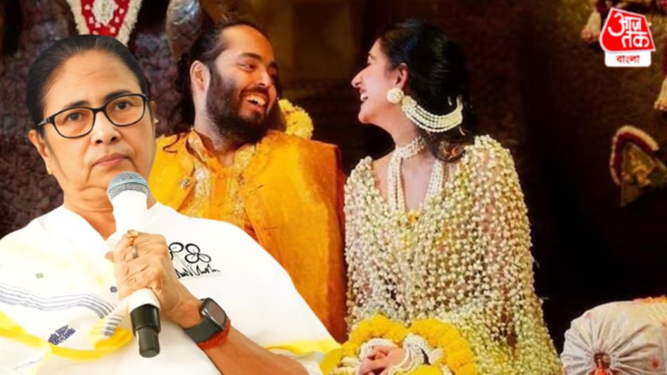 কেন অনন্ত-রাধিকার বিয়েতে যেতেই হচ্ছে? জানালেন মমতা কেন অনন্ত-রাধিকার বিয়েতে যেতেই হচ্ছে? জানালেন মমতা