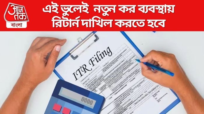 দ্রুত করুন ITR ফাইল
