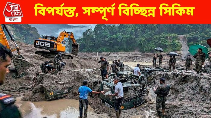 ভয়াবহ বৃষ্টি-ধস, ভারত-ভূখণ্ড থেকে এবার সম্পূর্ণ বিচ্ছিন্ন সিকিম, সব রাস্তাই বন্ধ