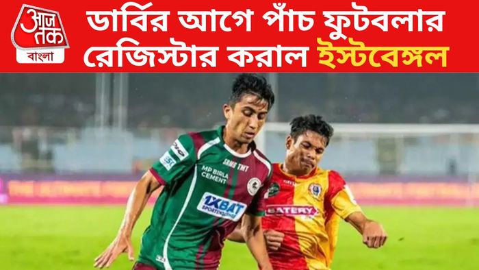 kolkata derby, east bengal vs mohun bagan