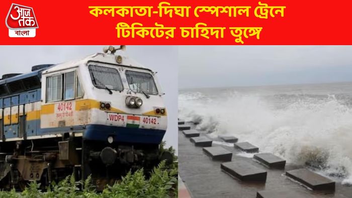 কলকাতা থেকে দিঘা ট্রেন চালু হতেই দারুণ সাড়া, জানুন সময়সূচি ও টিকিটের দাম