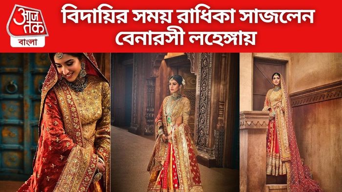 রাধিকা মার্চেন্টের বিদায়ি লুকস