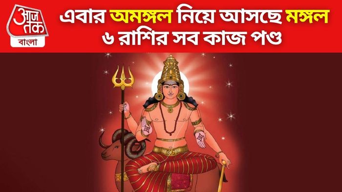 মঙ্গল গোচর ২০২৪