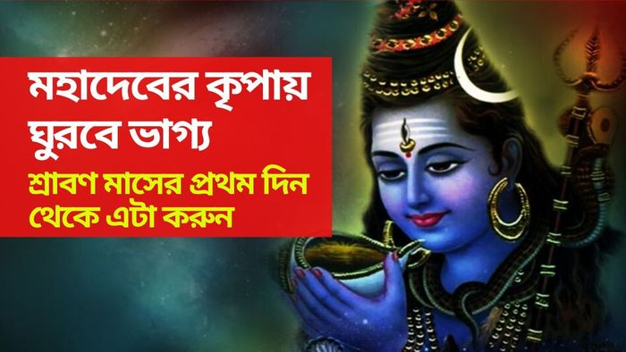 mahadev shiv puja 2024