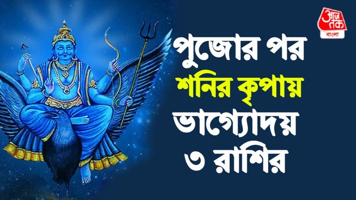 শনির রাশিফল