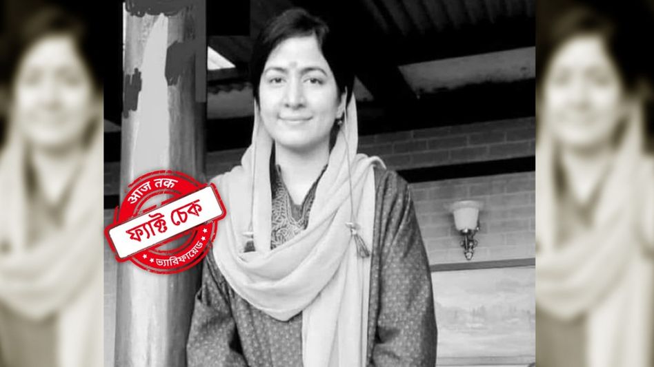 ফ্যাক্ট চেক: কাশ্মীরি পণ্ডিত পরিবারের গৃহবধূকে দু-টুকরো করে হত্যা? ভাইরাল ছবির সত্যতা জানুন ফ্যাক্ট চেক: কাশ্মীরি পণ্ডিত পরিবারের গৃহবধূকে দু-টুকরো করে হত্যা? ভাইরাল ছবির সত্যতা জানুন