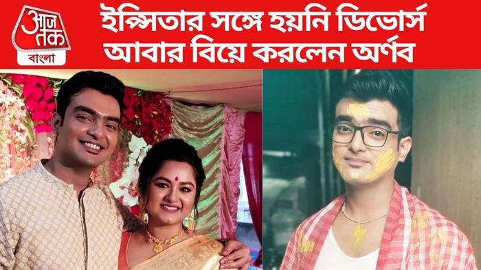 অর্ণব বন্দ্যোপাধ্যায় ছবি সৌজন্যে: ইনস্টাগ্রাম
