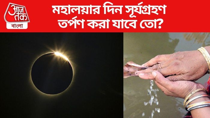 সূর্যগ্রহণ ২০২৪