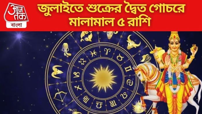 ১০০ বছর পর একসঙ্গে দুই যোগ, ৩ রাশির বিরাট সাফল্যের যোগ