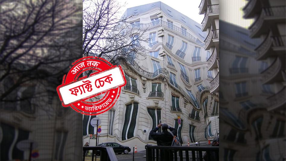 ফ্যাক্ট চেক: চোখে ধাঁধা লাগানো নকশার এই বিল্ডিংটি প্যারিসে অবস্থিত? পেছনে কোন রহস্য? ফ্যাক্ট চেক: চোখে ধাঁধা লাগানো নকশার এই বিল্ডিংটি প্যারিসে অবস্থিত? পেছনে কোন রহস্য?