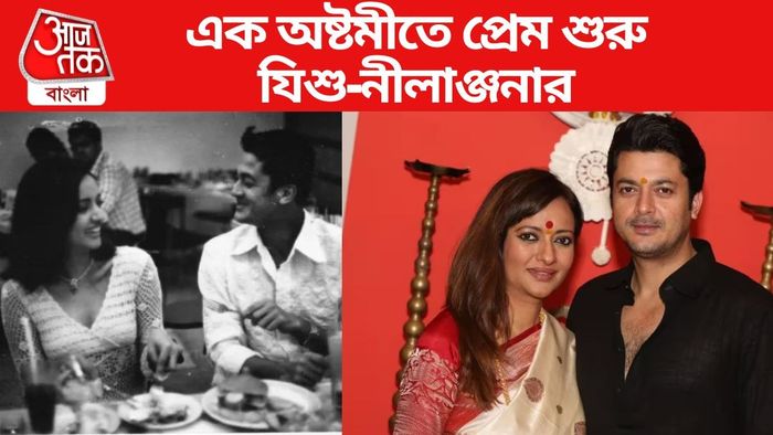 যিশু-নীলাঞ্জনার প্রেম শুরু কীভাবে?
