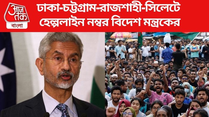 ঢাকা-চট্টগ্রাম-রাজশাহী-সিলেটে হেল্পলাইন নম্বর বিদেশ মন্ত্রকের