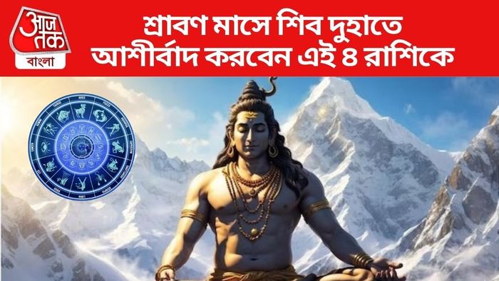 শ্রাবণ মাস ২০২৪