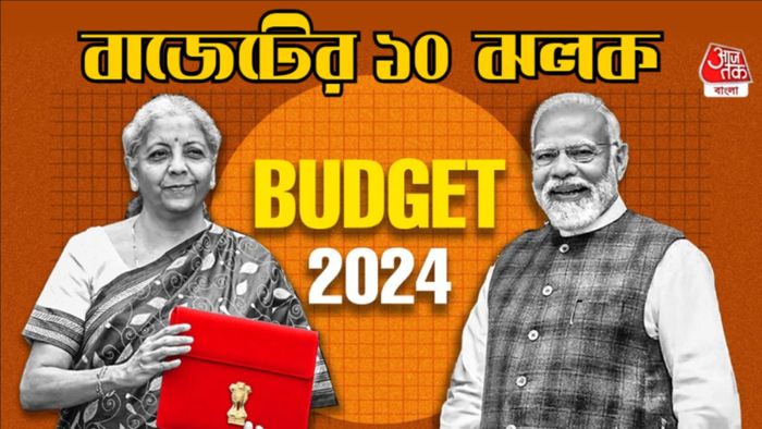 বাজেটে সবচেয়ে বড় ১০ ঘোষণা, যা আপনাকে জানতেই হবে