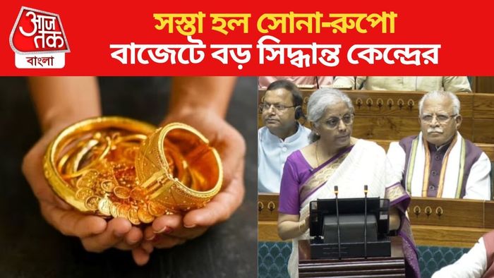 সোনার দাম কমল, বাজেট ২০২৪