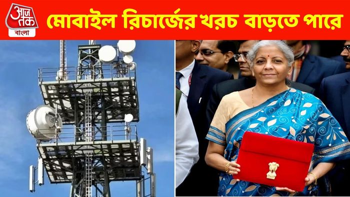 মোবাইল রিচার্জ প্ল্যানের ট্যারিফ আরও বাড়তে পারে, 5G রোলআউটেও দেরির সম্ভাবনা