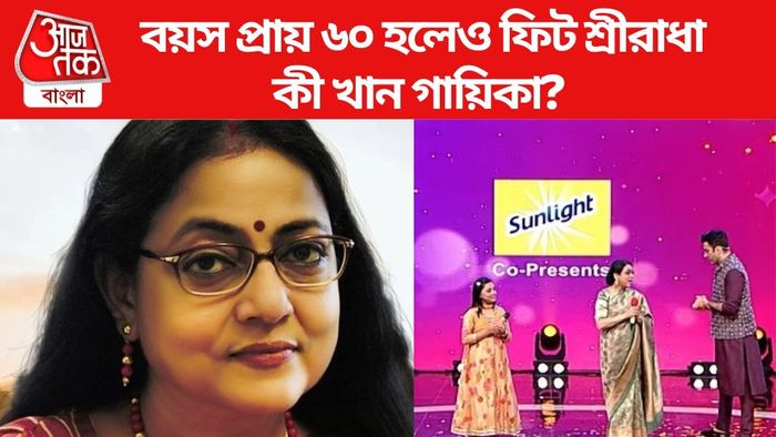 সা রে গা মা পা-র মঞ্চে শ্রীরাধা জানালেন তাঁর চায়েট চার্ট