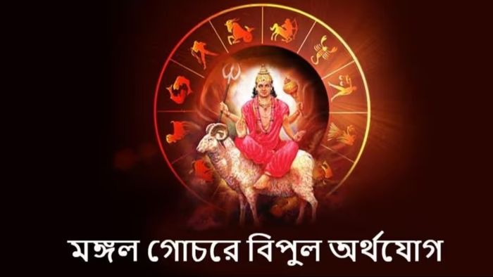 শ্রাবণ শনিবারে খেল দেখাবে মঙ্গল, ৪ রাশির বিপুল অর্থযোগ